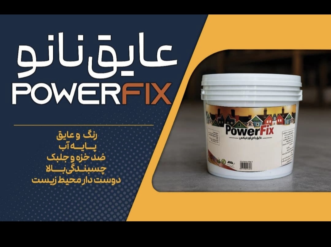 عایق استخر تک جزئی